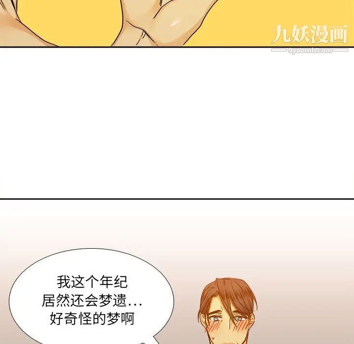 《腹黑年下男》漫画 第27话