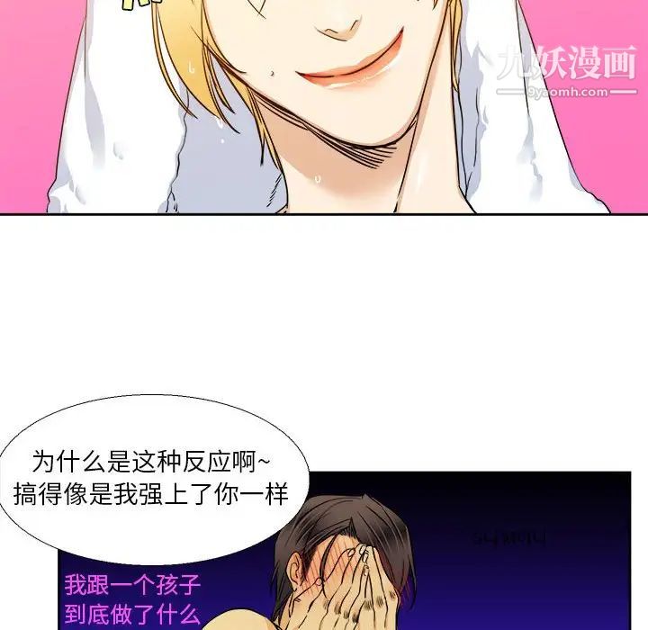 《腹黑年下男》漫画 第27话