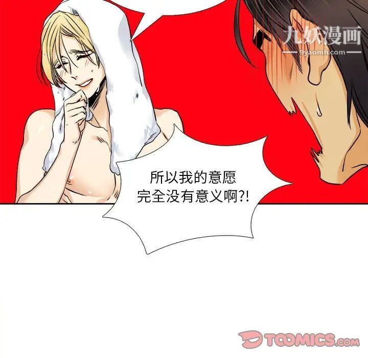 《腹黑年下男》漫画 第27话