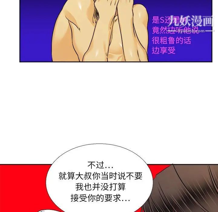 《腹黑年下男》漫画 第27话