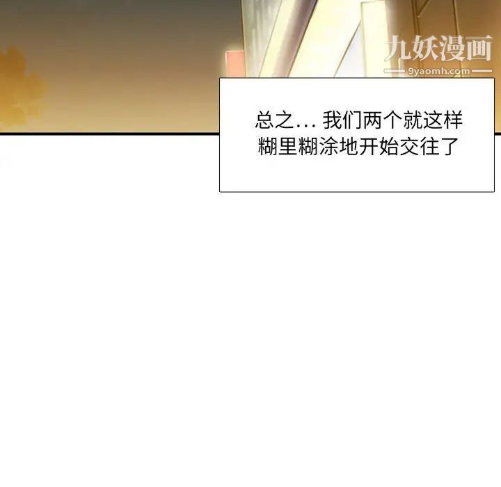 《腹黑年下男》漫画 第27话