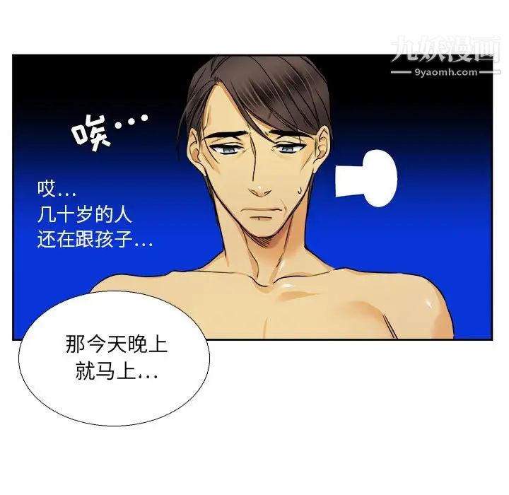 《腹黑年下男》漫画 第27话