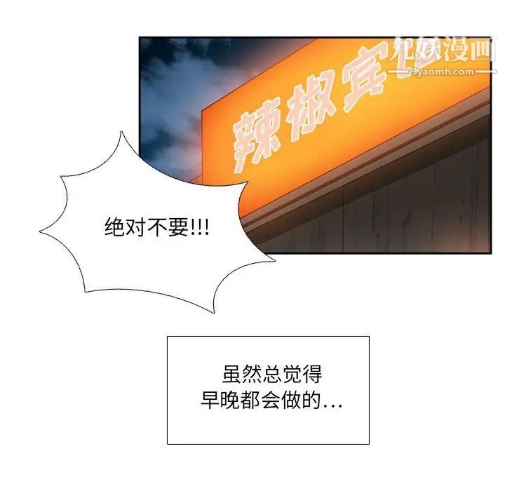 《腹黑年下男》漫画 第27话