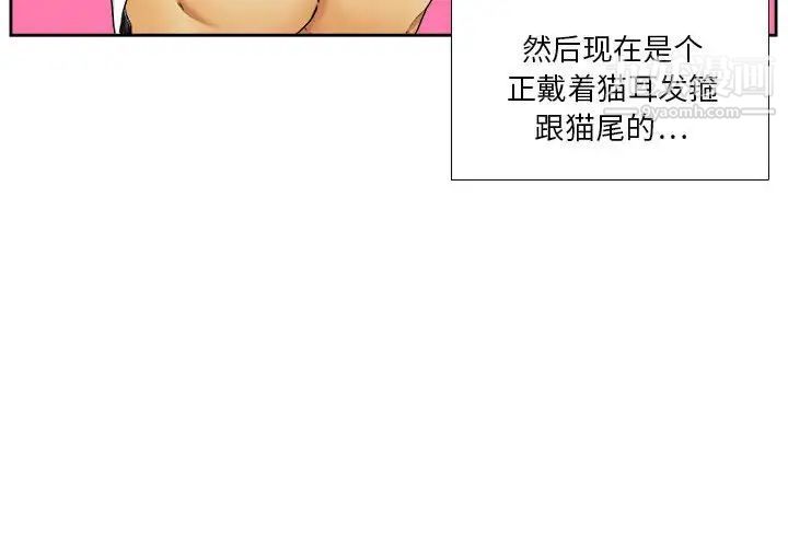 《腹黑年下男》漫画 第28话