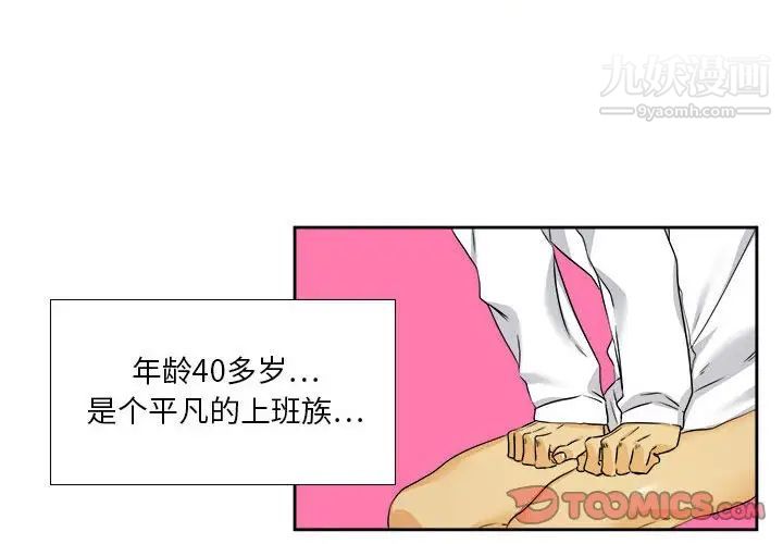 《腹黑年下男》漫画 第28话