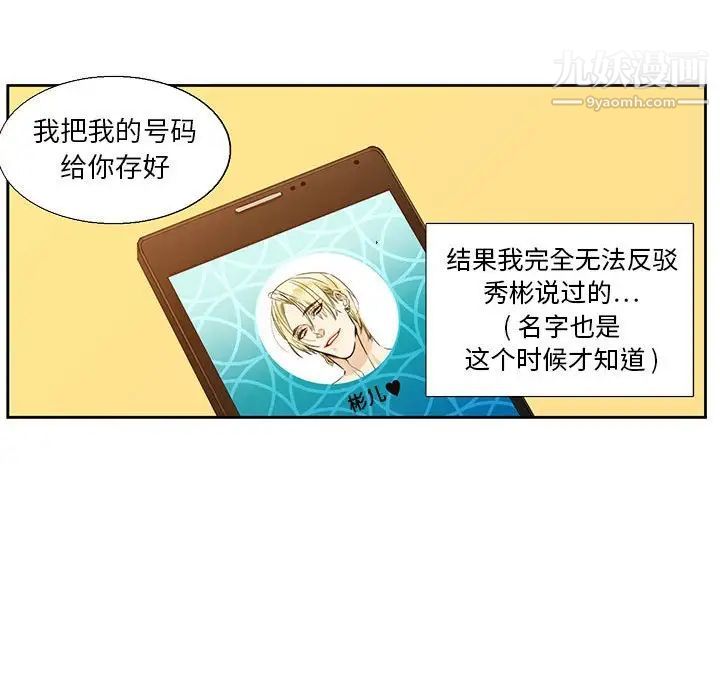 《腹黑年下男》漫画 第28话