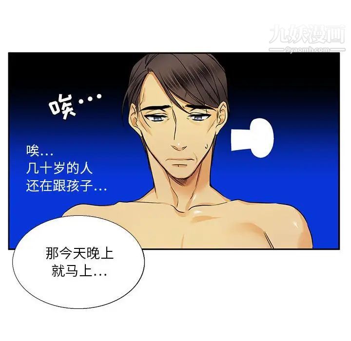 《腹黑年下男》漫画 第28话