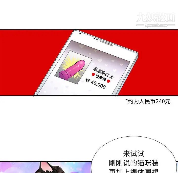 《腹黑年下男》漫画 第28话