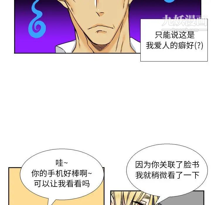 《腹黑年下男》漫画 第28话