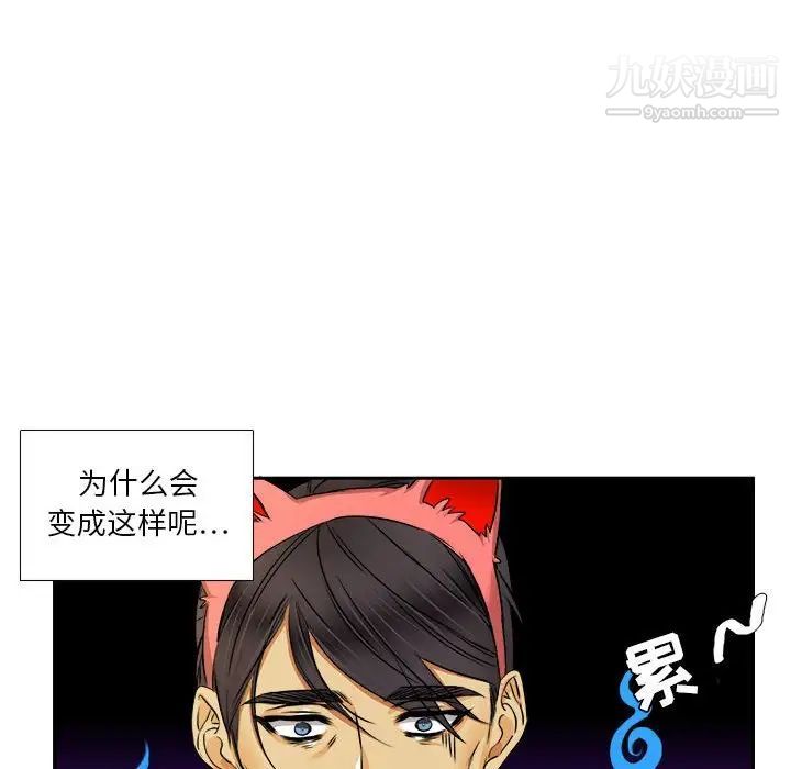 《腹黑年下男》漫画 第28话