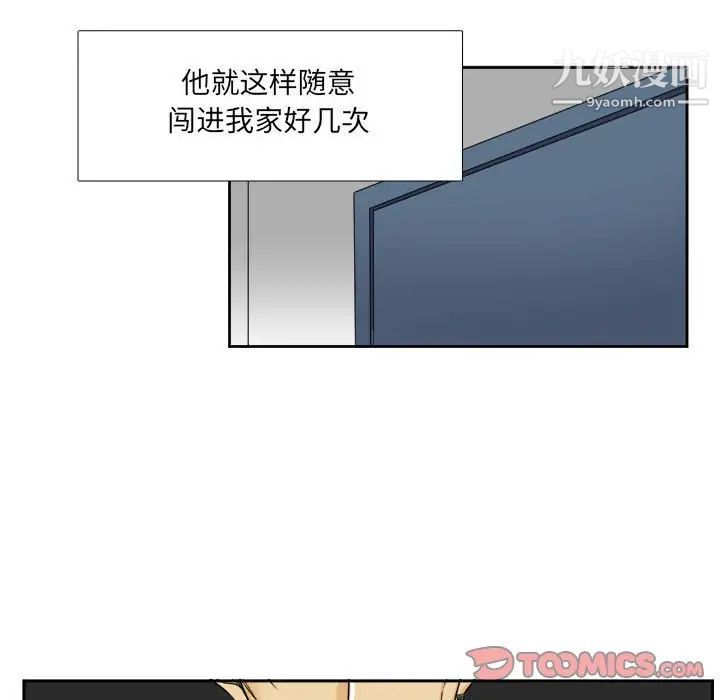 《腹黑年下男》漫画 第28话