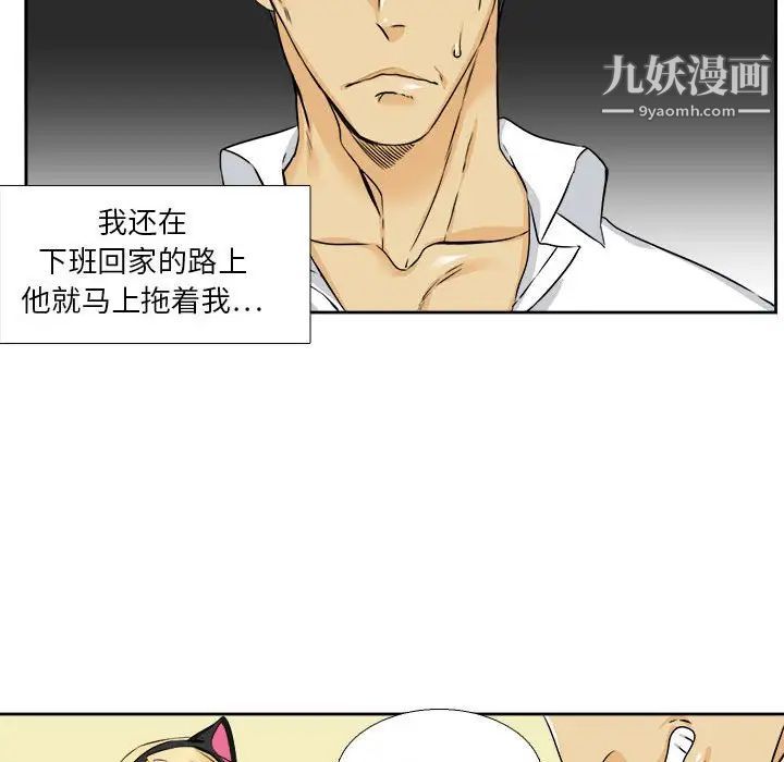 《腹黑年下男》漫画 第28话