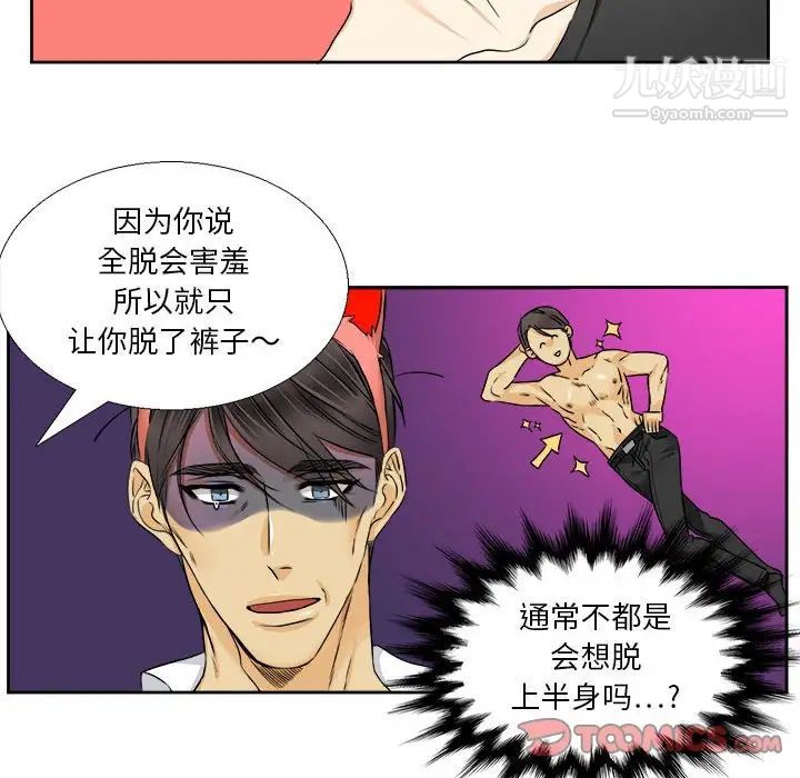 《腹黑年下男》漫画 第28话