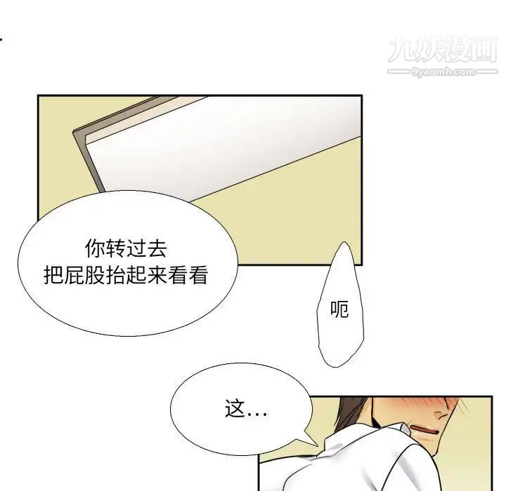 《腹黑年下男》漫画 第28话