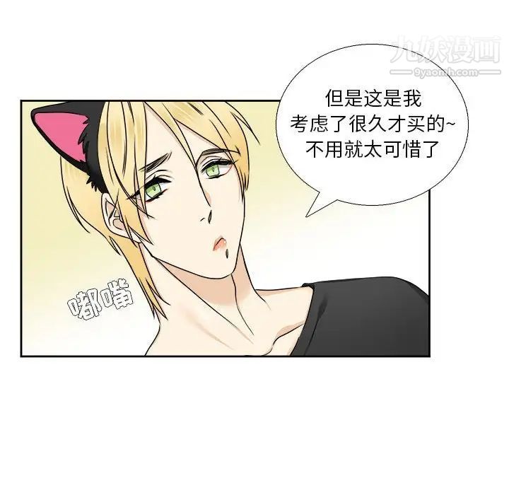 《腹黑年下男》漫画 第28话
