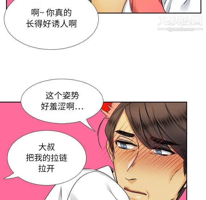 《腹黑年下男》漫画 第28话