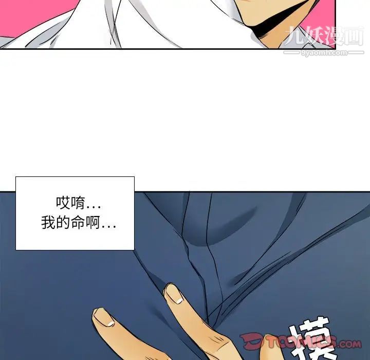 《腹黑年下男》漫画 第28话