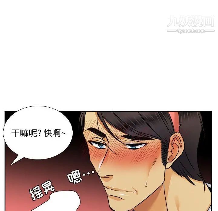 《腹黑年下男》漫画 第28话