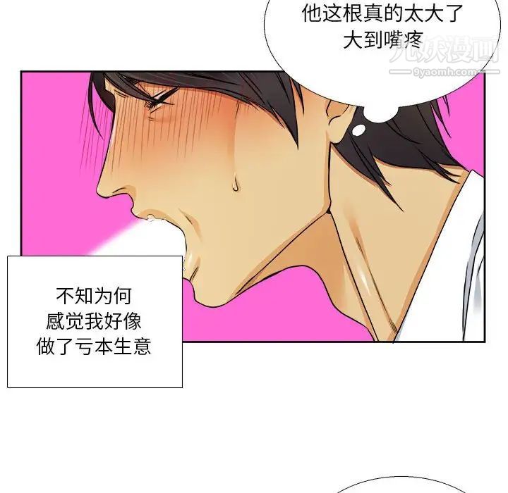《腹黑年下男》漫画 第28话