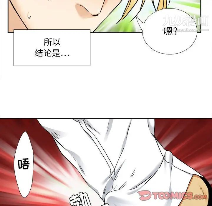 《腹黑年下男》漫画 第28话