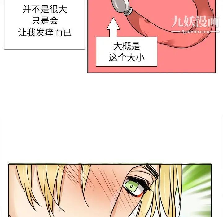 《腹黑年下男》漫画 第28话