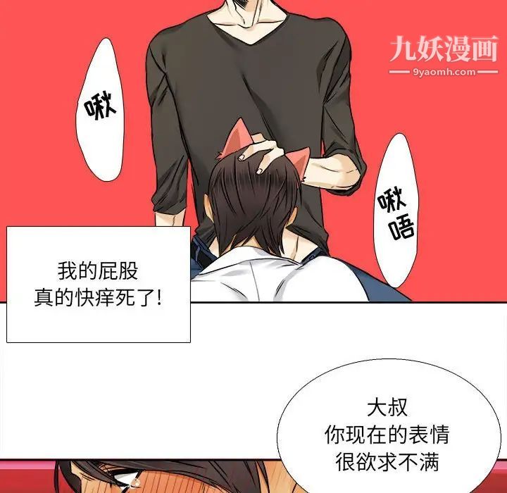 《腹黑年下男》漫画 第28话