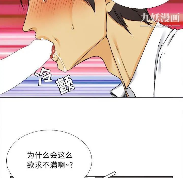 《腹黑年下男》漫画 第28话