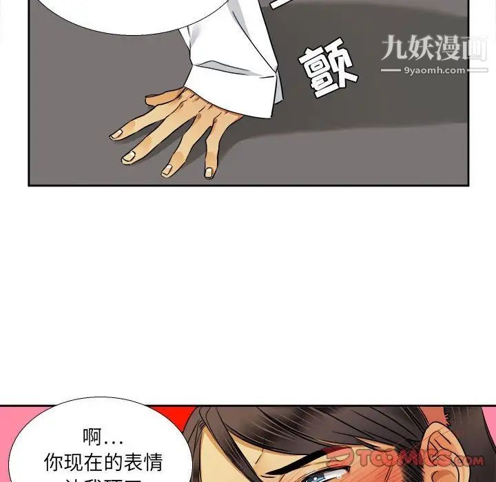 《腹黑年下男》漫画 第28话