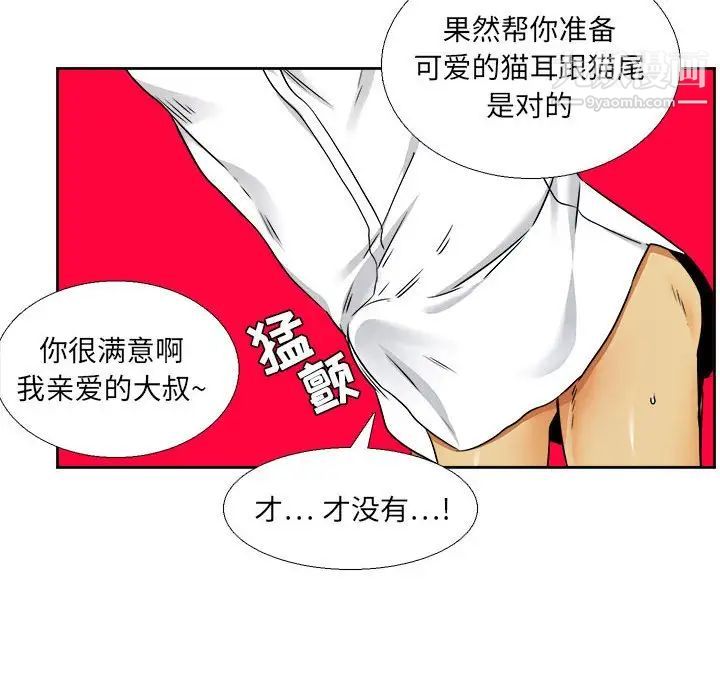 《腹黑年下男》漫画 第28话