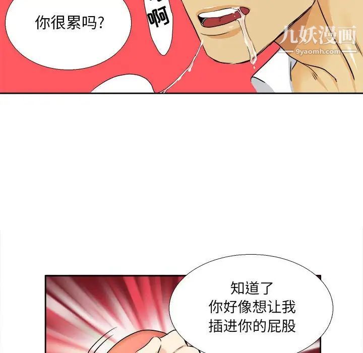 《腹黑年下男》漫画 第28话