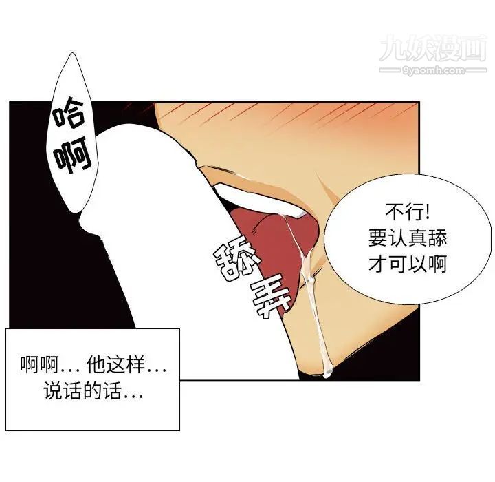 《腹黑年下男》漫画 第28话