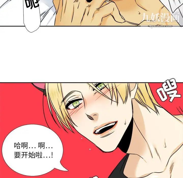 《腹黑年下男》漫画 第28话