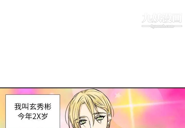 《腹黑年下男》漫画 第29话
