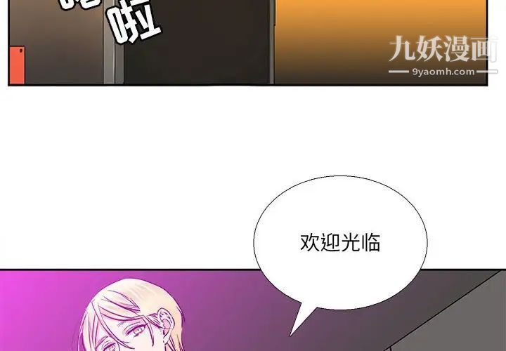 《腹黑年下男》漫画 第29话