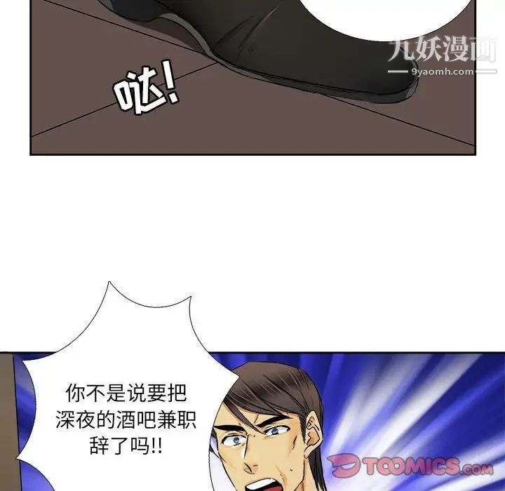 《腹黑年下男》漫画 第29话