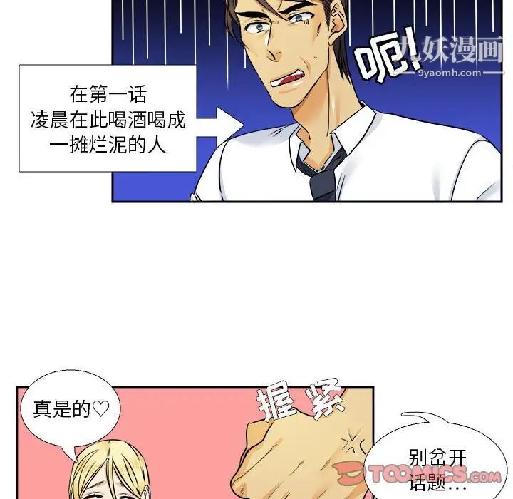 《腹黑年下男》漫画 第29话