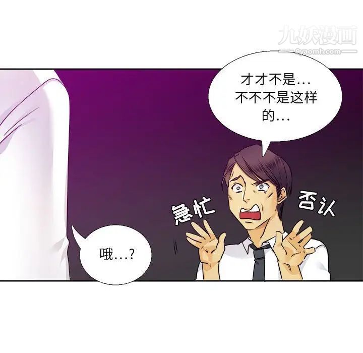 《腹黑年下男》漫画 第29话