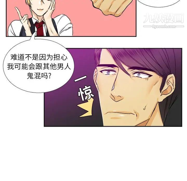 《腹黑年下男》漫画 第29话