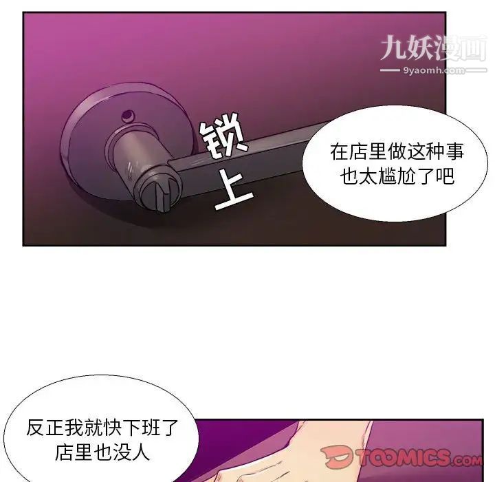 《腹黑年下男》漫画 第29话