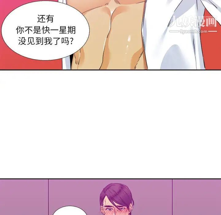 《腹黑年下男》漫画 第29话