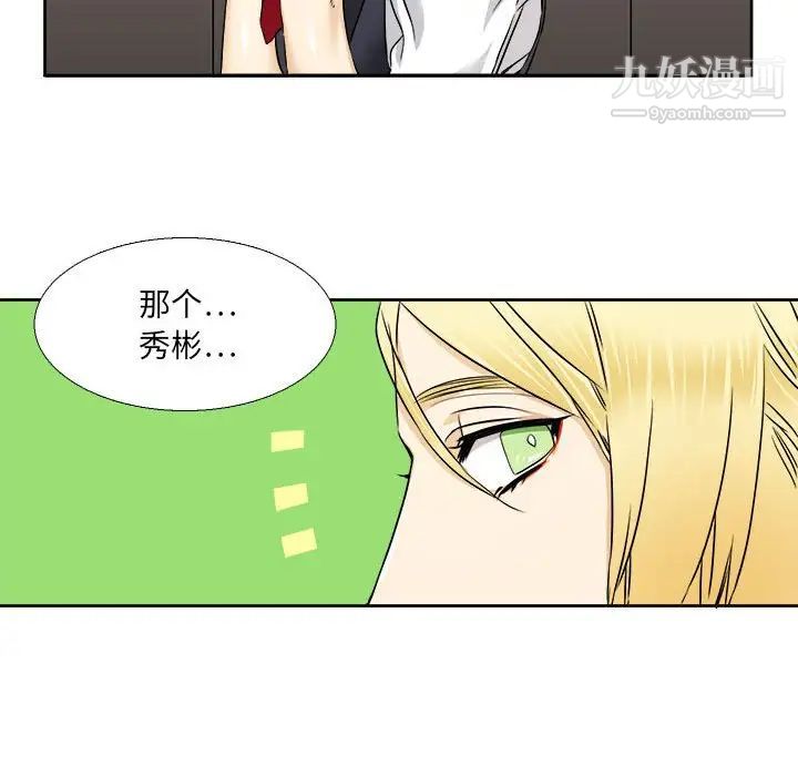 《腹黑年下男》漫画 第29话