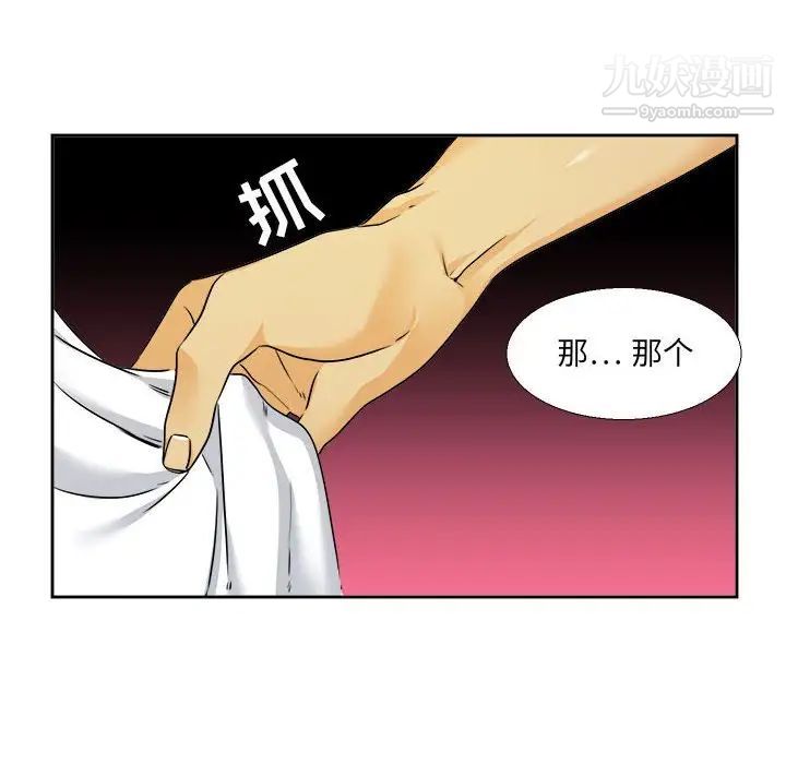 《腹黑年下男》漫画 第29话