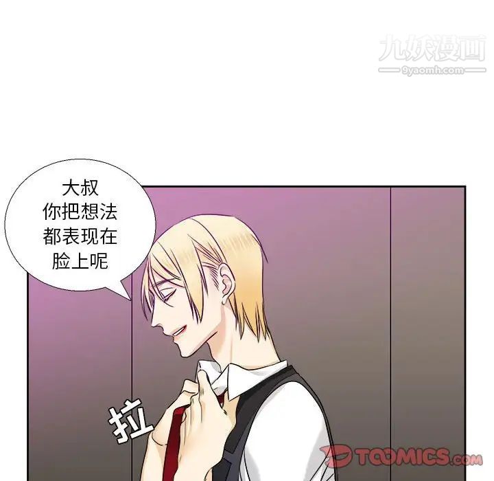 《腹黑年下男》漫画 第29话