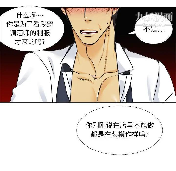 《腹黑年下男》漫画 第29话
