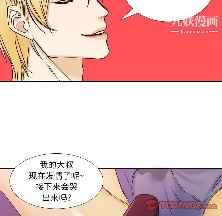 《腹黑年下男》漫画 第29话