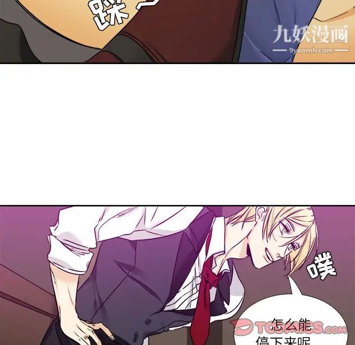 《腹黑年下男》漫画 第29话