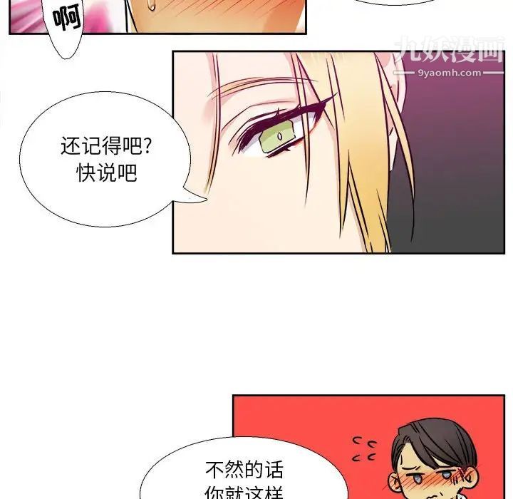 《腹黑年下男》漫画 第29话
