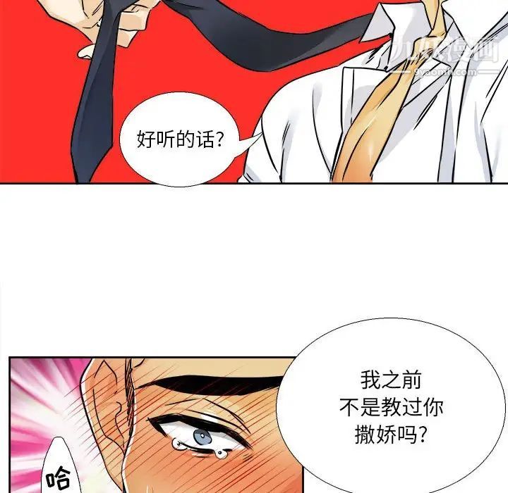 《腹黑年下男》漫画 第29话