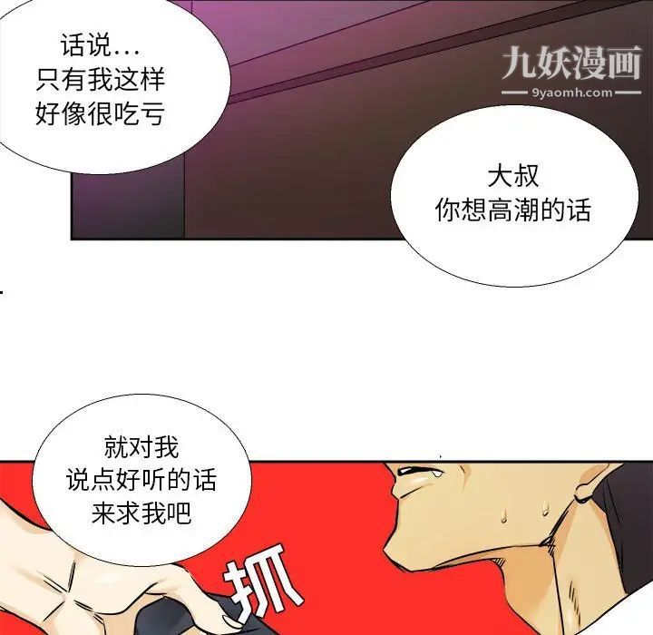 《腹黑年下男》漫画 第29话
