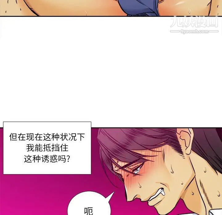 《腹黑年下男》漫画 第29话